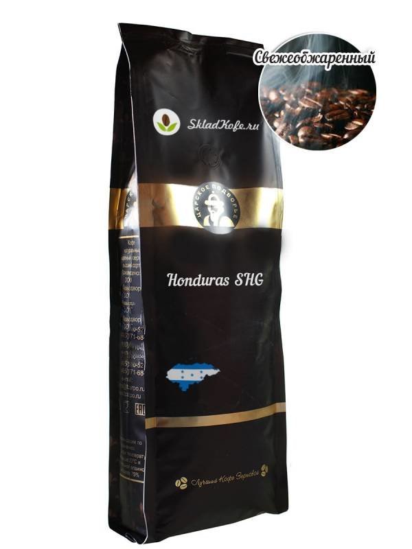 Элитный зерновой кофе Царское Подворье, Гондурас SHG 500 гр