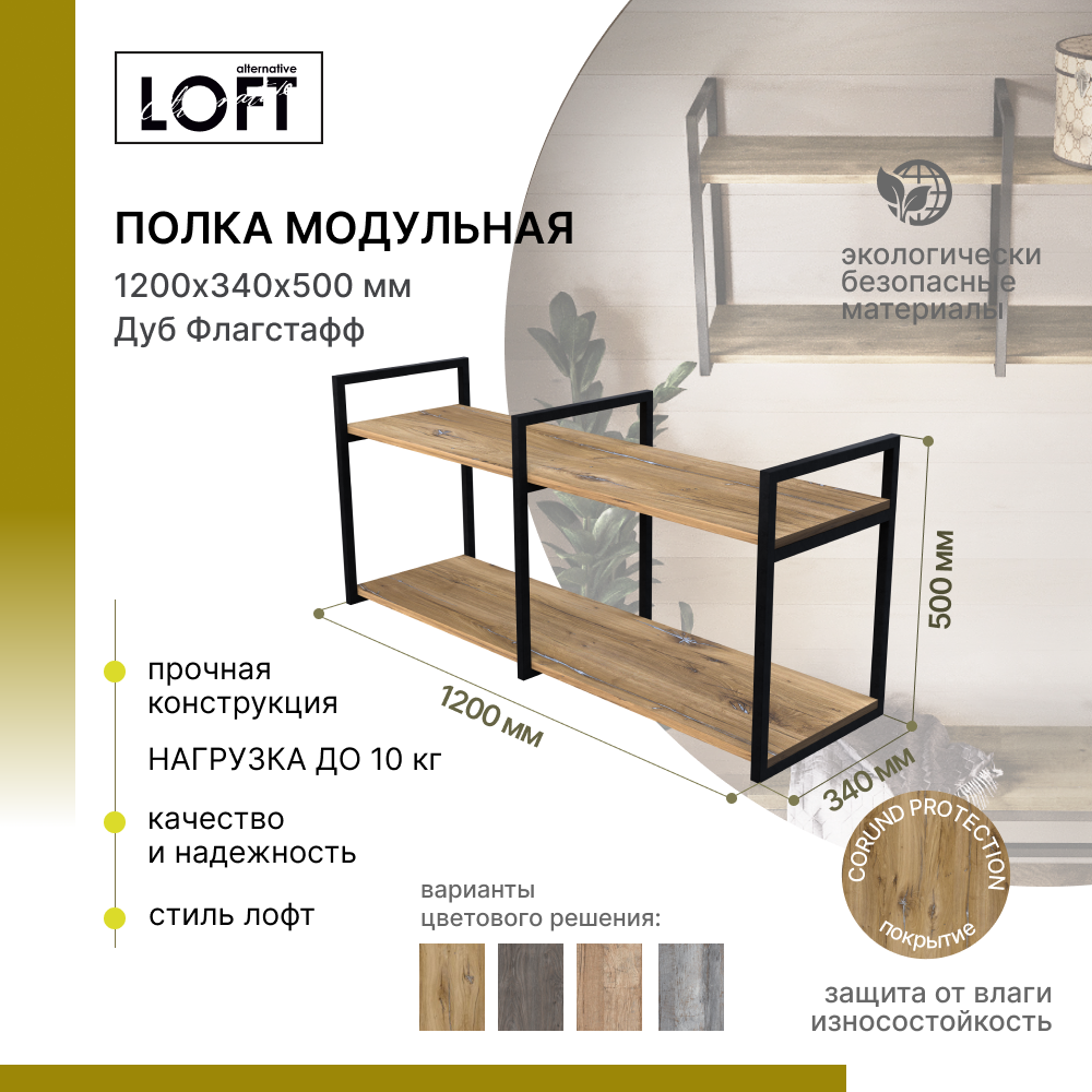 фото Полка настенная, навесная в ванную, прихожую, для книг, для микроволновки Alternative Loft 3 держателя в стиле лофт 120х34х50 см Дуб Флагстафф