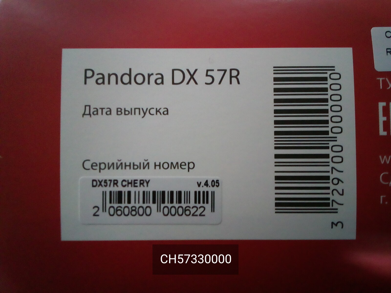 Охранная система Pandora DX 57R