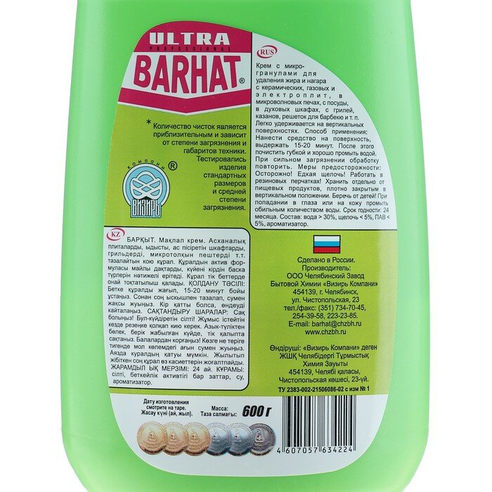 ULTRA BARHAT Средство для чистки плит, микроволновых печей, духовых шкафов, грилей Ultra Barhat, крем, 600 г - фотография № 2