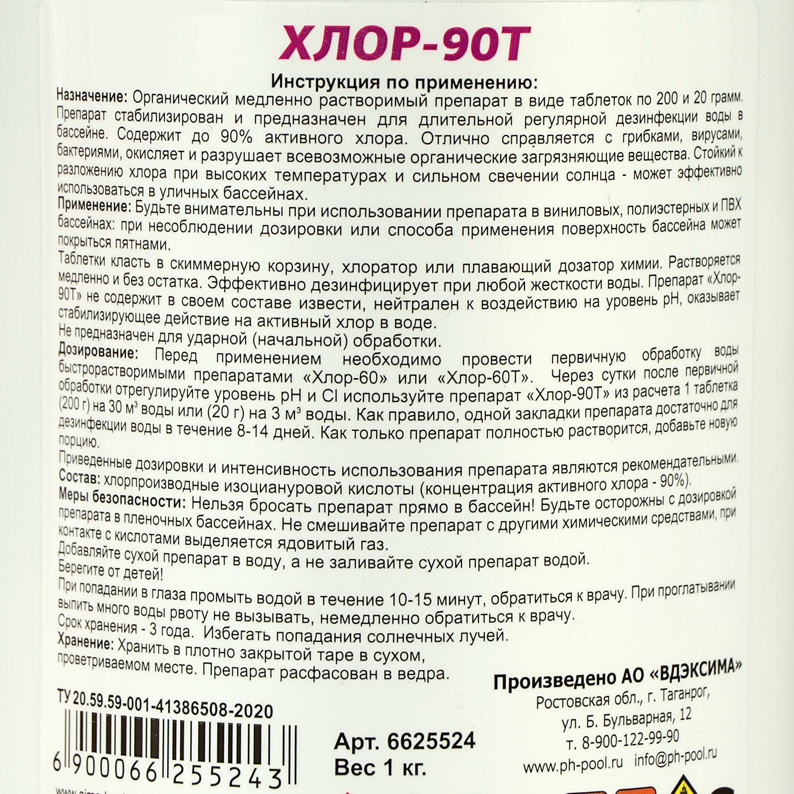 Дезинфицирующее средство Хлор-90Т, таблетки 20 г, 1 кг - фотография № 4
