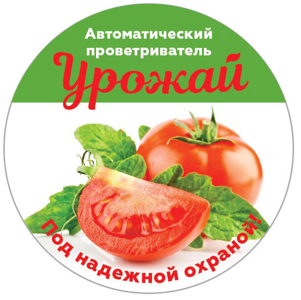 Термопривод автоматический для проветривания теплицы Урожай ТП 01 до 100 кг