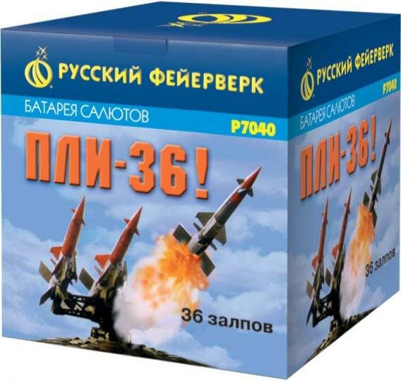 Фейерверк Русский фейерверк Пли-36