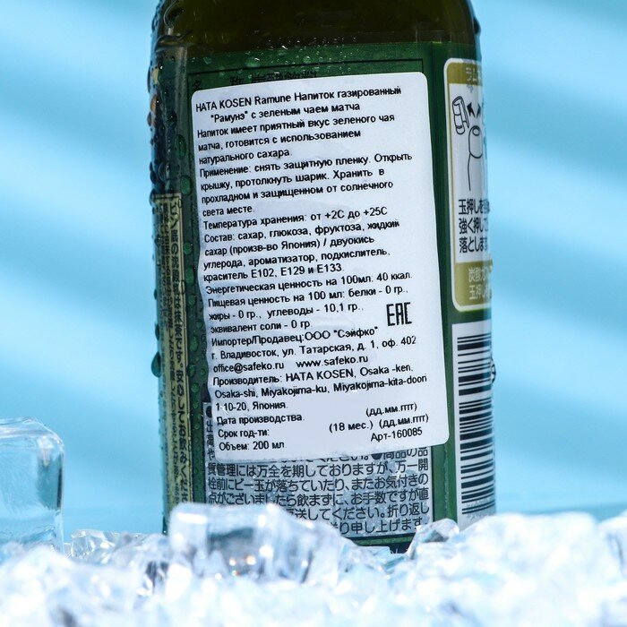 Напиток газированный Ramune со вкусом чая матча, 200 мл - фотография № 2