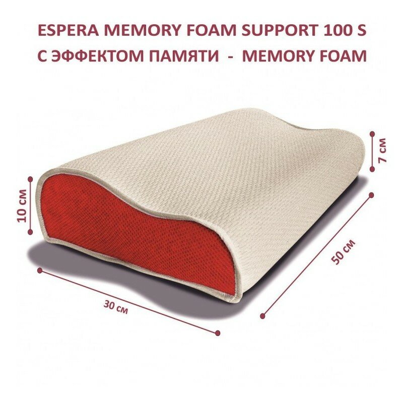 Подушка Espera Memory Foam Support 100S, ППУ-5981, 30 х 50 см