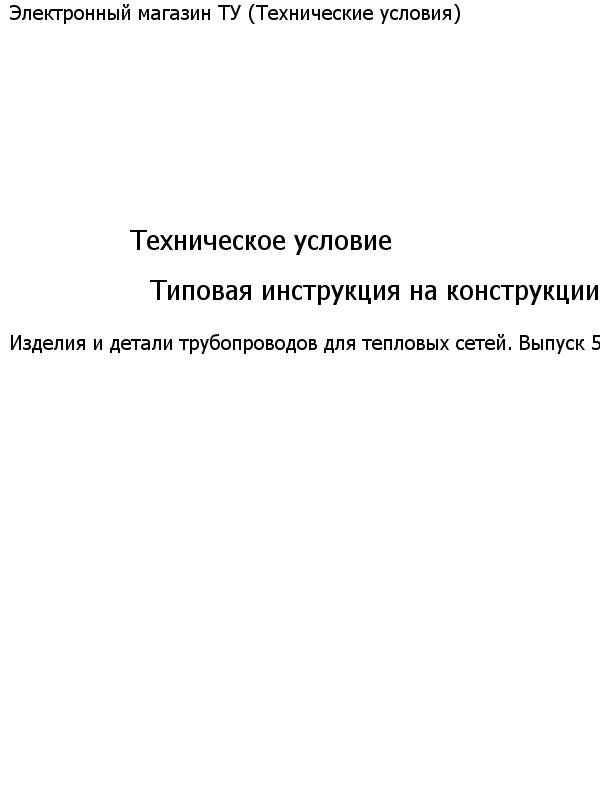 Типовая инструкция по эксплуатации зданий и сооружений