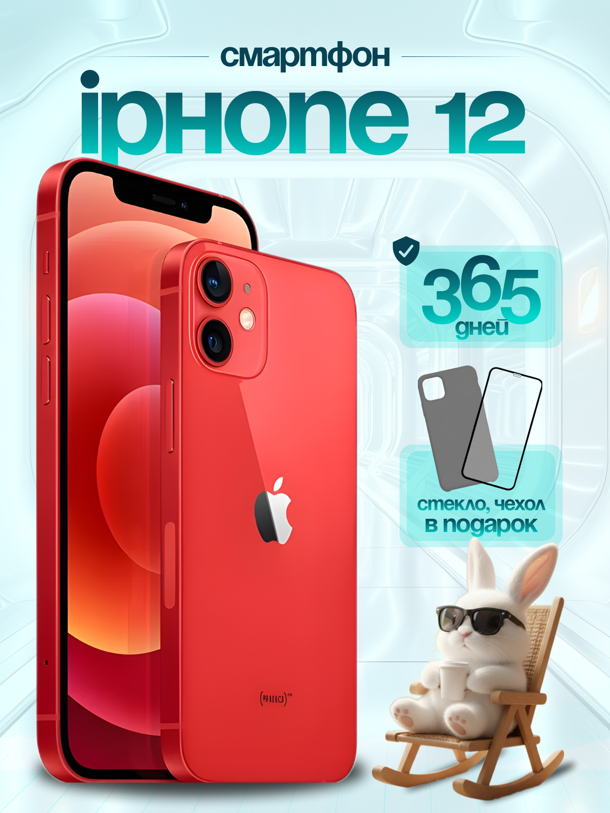 Смартфон Apple iPhone 12 256 ГБ, Dual nano SIM, (PRODUCT)RED