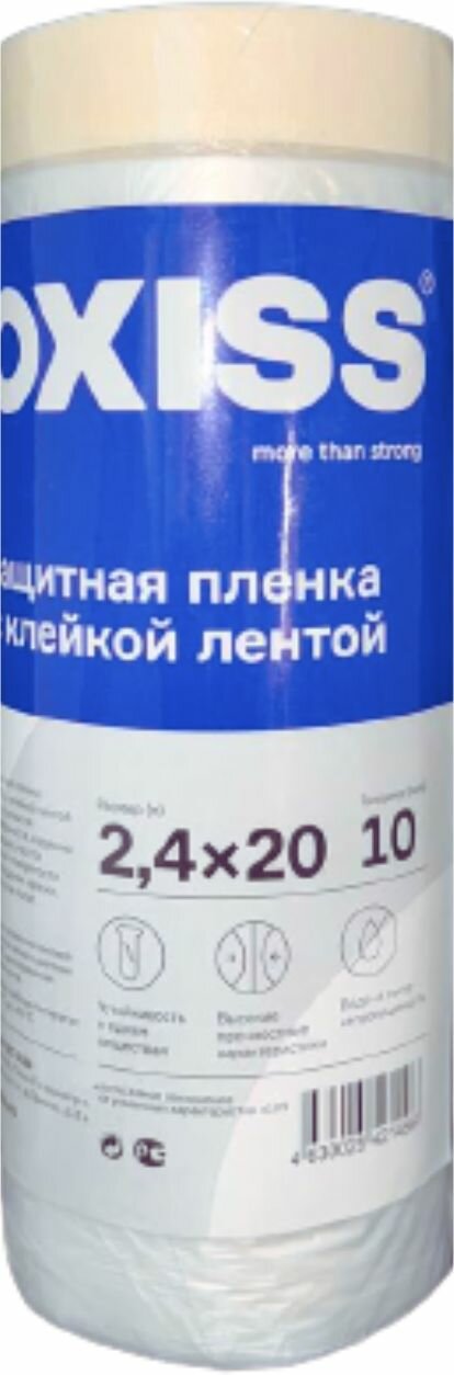 Плёнка с малярной лентой 2шт 1400мм*33м OXISS защитная строительная 10 мкр.