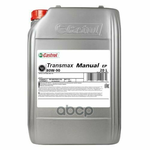 Castrol^15d7dc Масло Трансм. Transmax Manual Ep 80w-90 (20 Л.) Castrol арт. 15D7DC