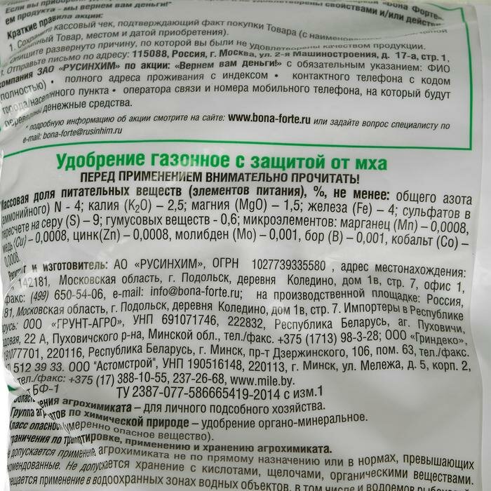 Бона Форте Удобрение Бона Форте газонное с защитой от мха, с цеолитами, 5 кг - фотография № 3