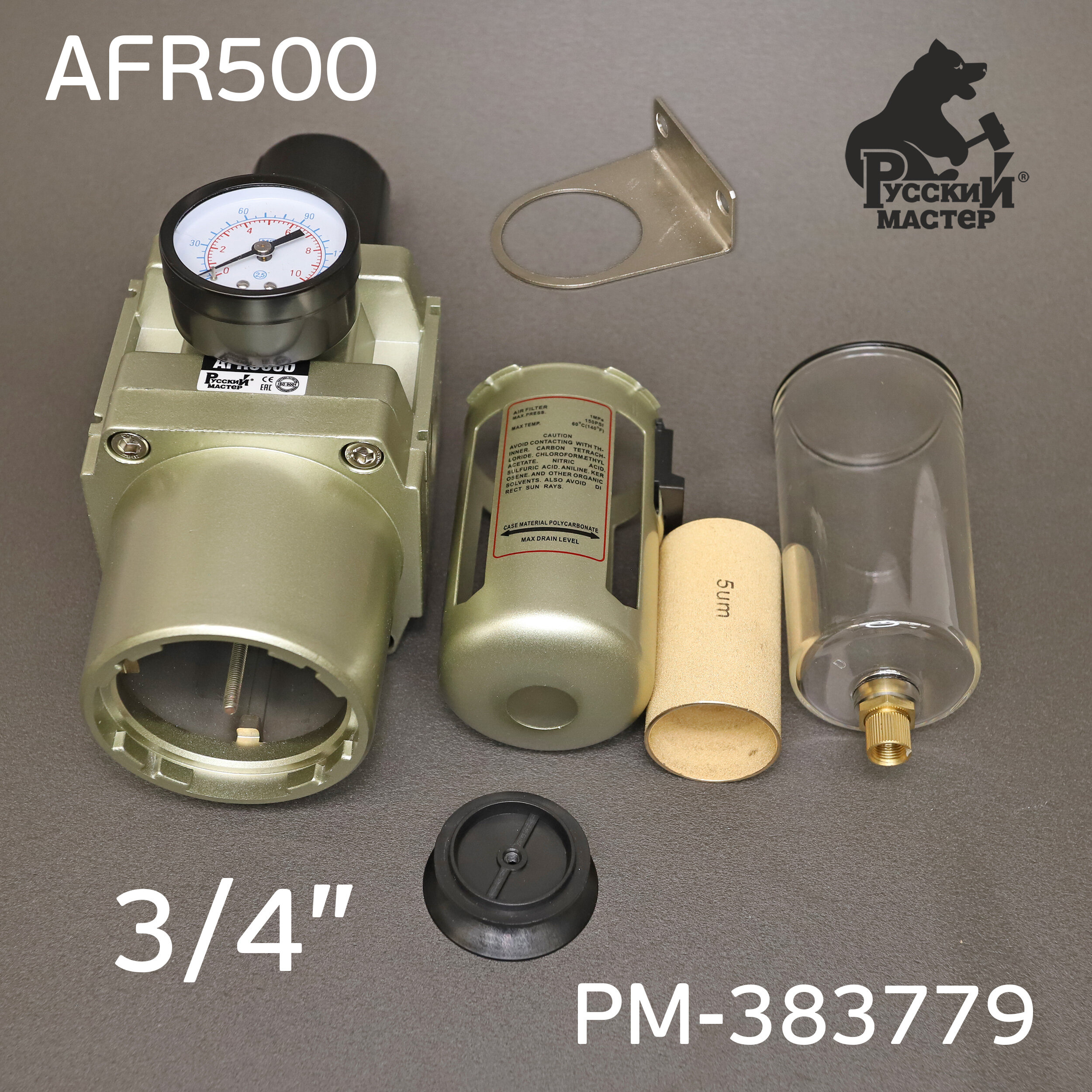 Фильтр-редуктор 3/4" AFR5000 Русский Мастер РМ-383779