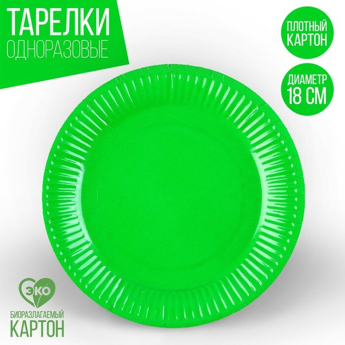 Тарелка бумажная однотонная, зелёный цвет 18 см, набор 10 штук - фотография № 1