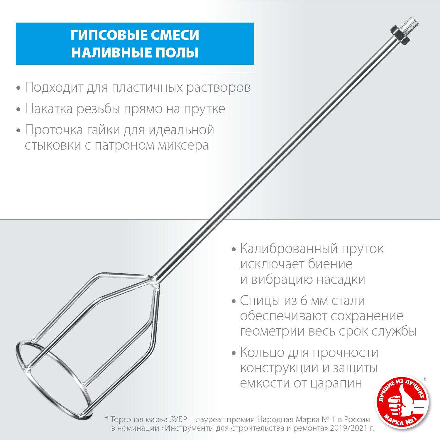 ЗУБР М14, d120 мм, насадка-миксер для гипсовых смесей и наливных полов (МНГ-120) — фото 2