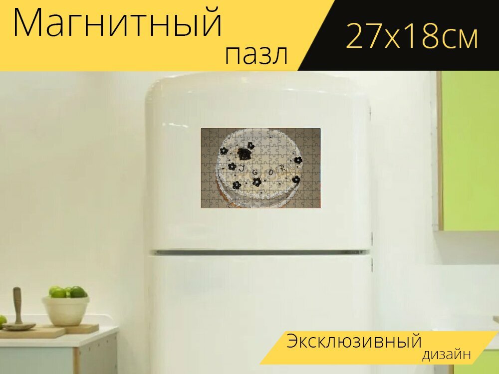 Магнитный пазл "Торт, день рождения, ребенок" на холодильник 27 x 18 см.