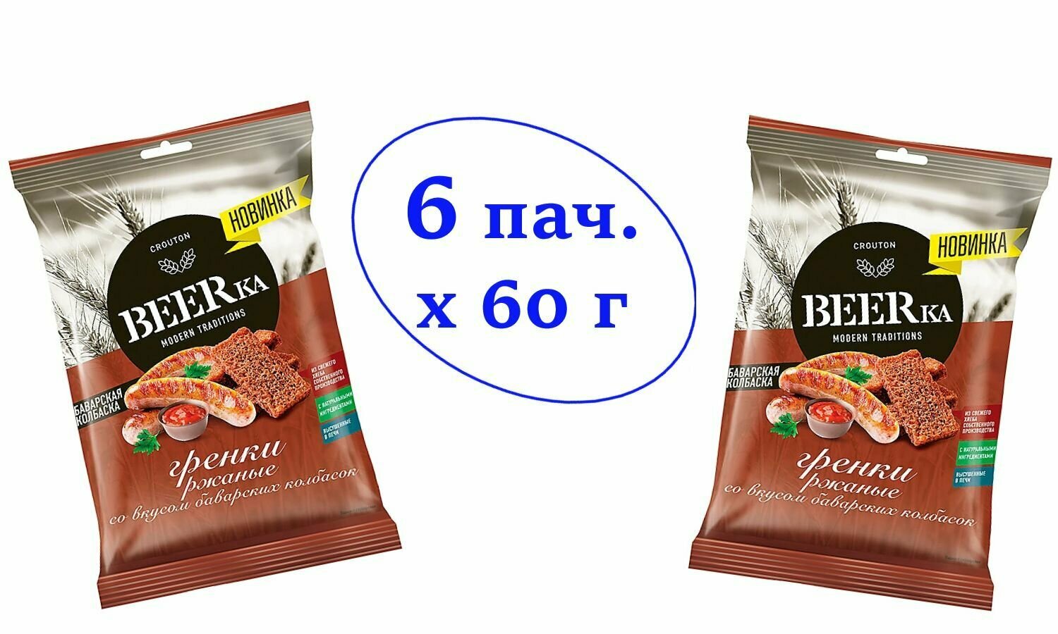 Гренки со вкусом баварских колбасок, Beerka, 60 г