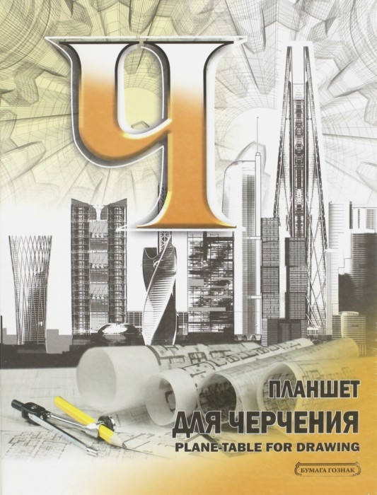 Планшет для черчения А3 40л 297х420 Лилия Холдинг ПЛ-7928, 1368213