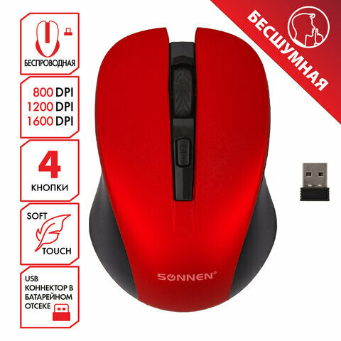 Мышь беспроводная с бесшумным кликом SONNEN V18, комплект 5 шт., USB, 800/1200/1600 dpi, 4 кнопки, красная, 513516