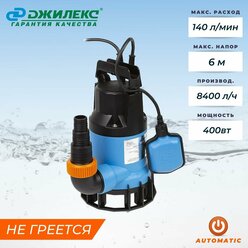 Насос фекальный Джилекс Фекальник 140/6, 400 Вт, 8400 л/ч