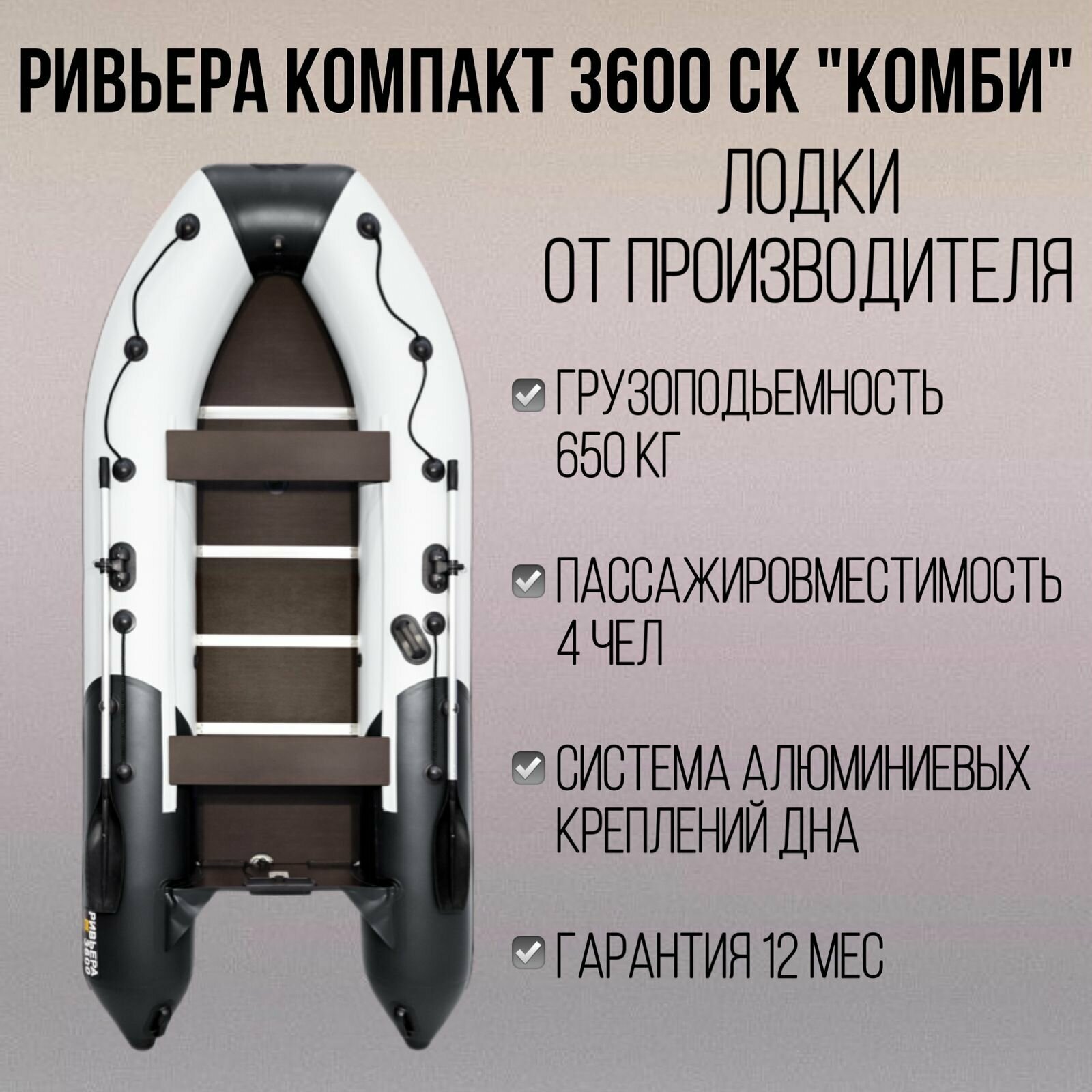 Ривьера Компакт 3600 СК "Комби" светло-серый/черный