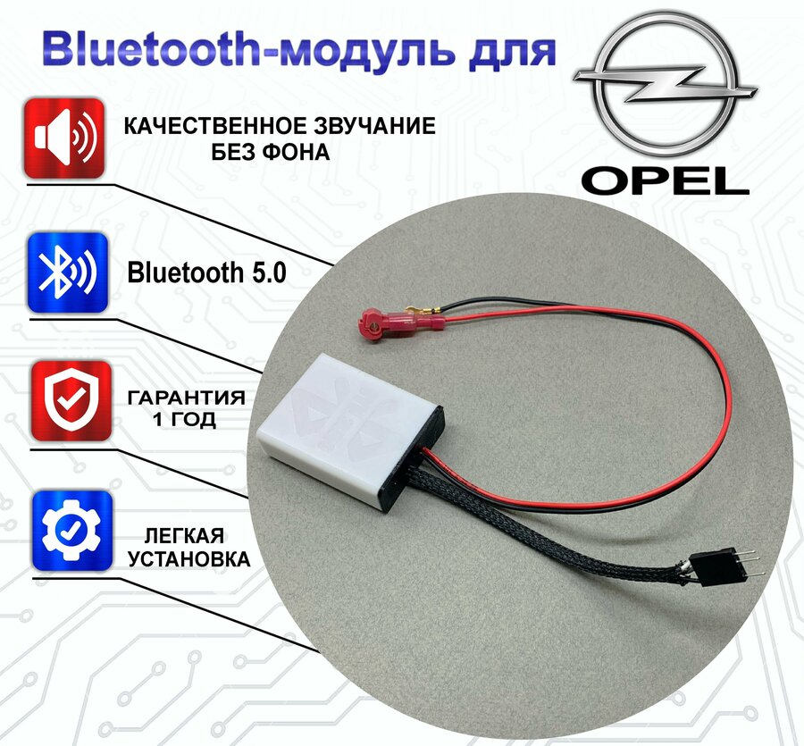 Bluetooth адаптер для опель астра j cd 300 — купить по низкой цене