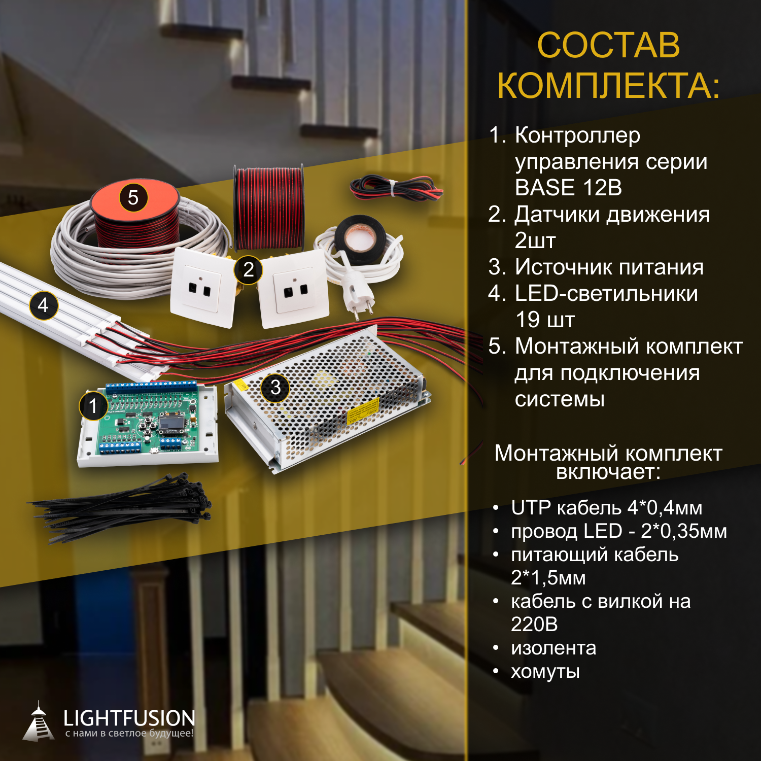 Комплект подсветки лестницы на 19 ступеней (L-1000 мм) с датчиками движения (цвет - белый), тип свечения - холодный белый (6000К) - фотография № 1