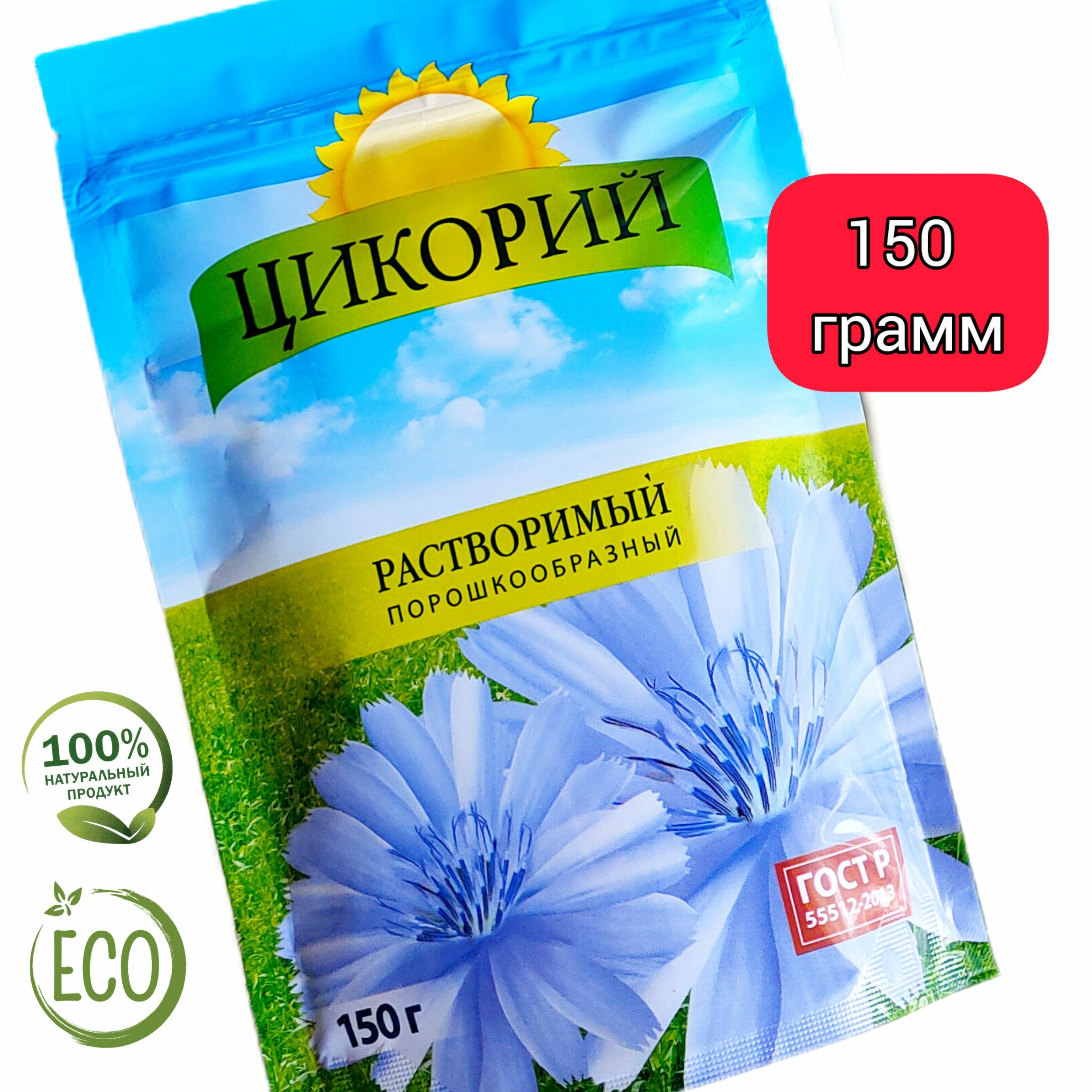 Цикорий натуральный растворимый Вокруг света, пакет с замком, масса нетто 150г - фотография № 1