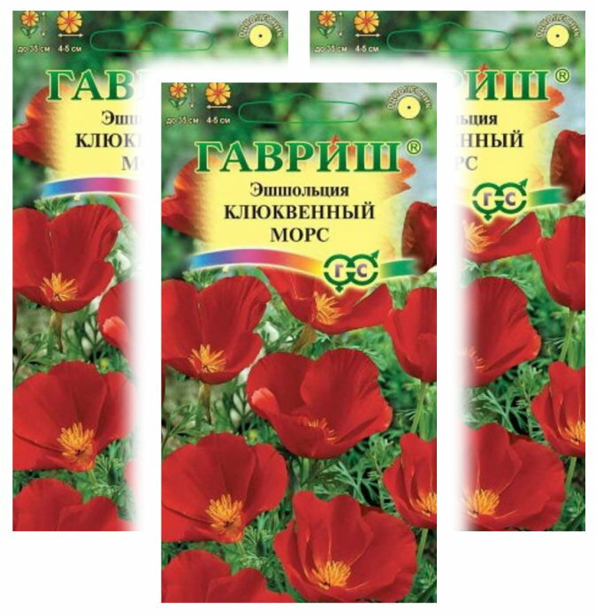 Комплект семян Эшшольция Клюквенный морс х 3 шт.