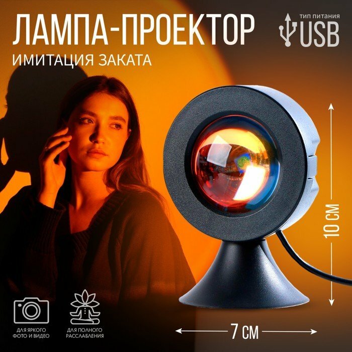 Лампа-закат «Солнце внутри тебя», модель GBV-0121 (комплект из 3 шт) - фотография № 1