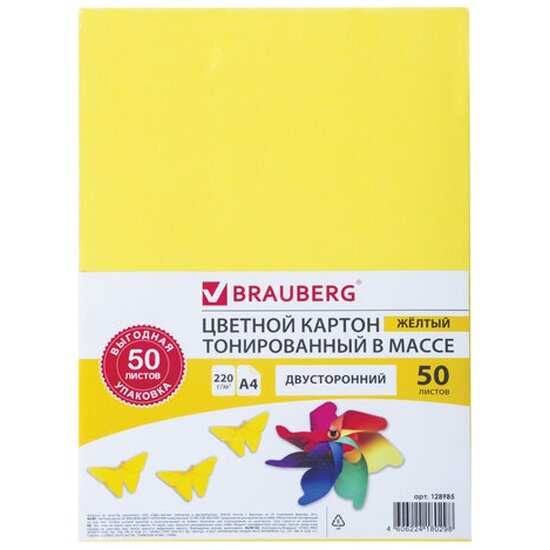 Картон цветной BRAUBERG А4 тонированный В массе, 50 листов, желтый, в пленке, 220 г/м2, 210х297 мм