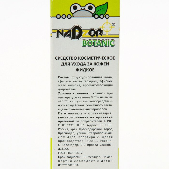 Спрей-лосьон "Nadzor" Botanic, на основе эфирных масел, 25 мл - фотография № 2