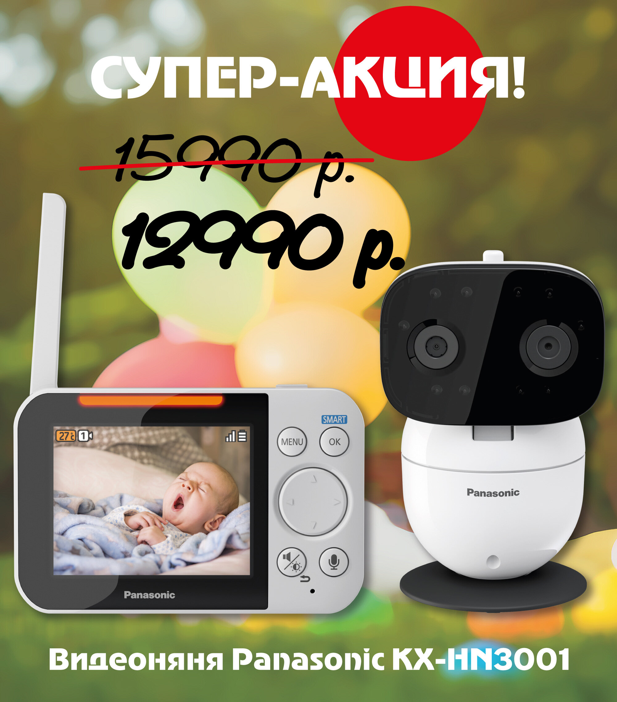 Видеоняня Panasonic KX-HN3001 (цифровая, DECT) - фотография № 2