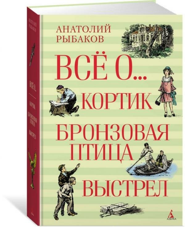 Кортик. Бронзовая птица. Выстрел (6+)