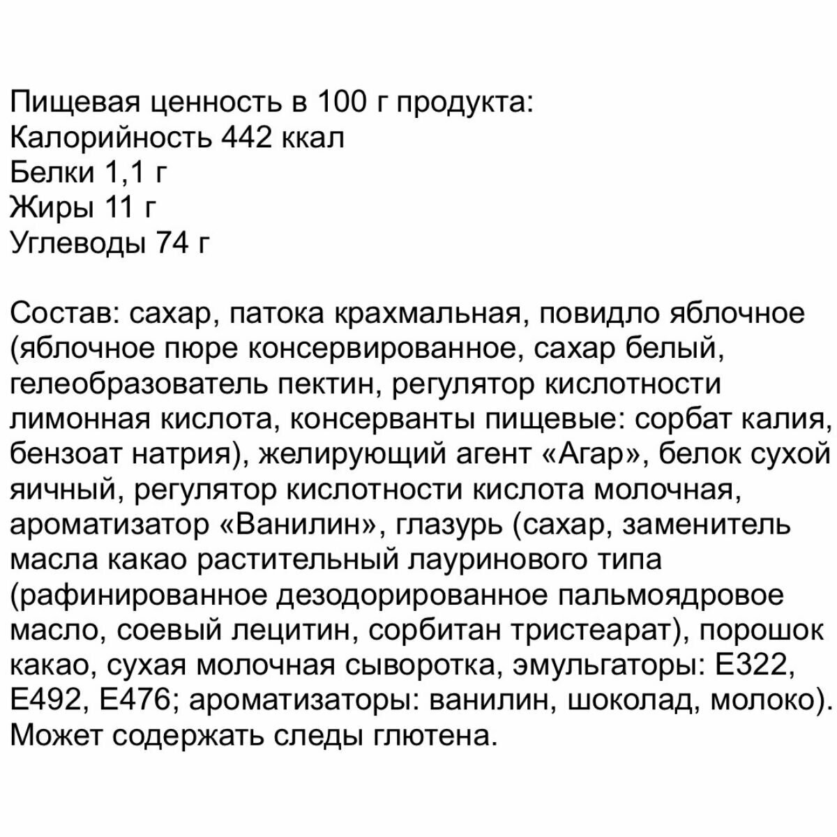 Пастила черногорская с ароматом ванили в глазури 1,2 кг / Черногорский - фотография № 3