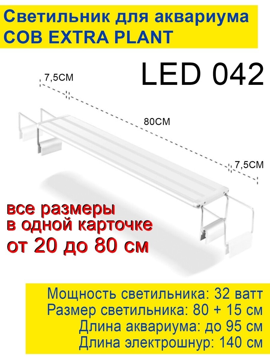 Cветодиодный светильник BARBUS EXTRA PLANT 780мм 32ватт - фотография № 1