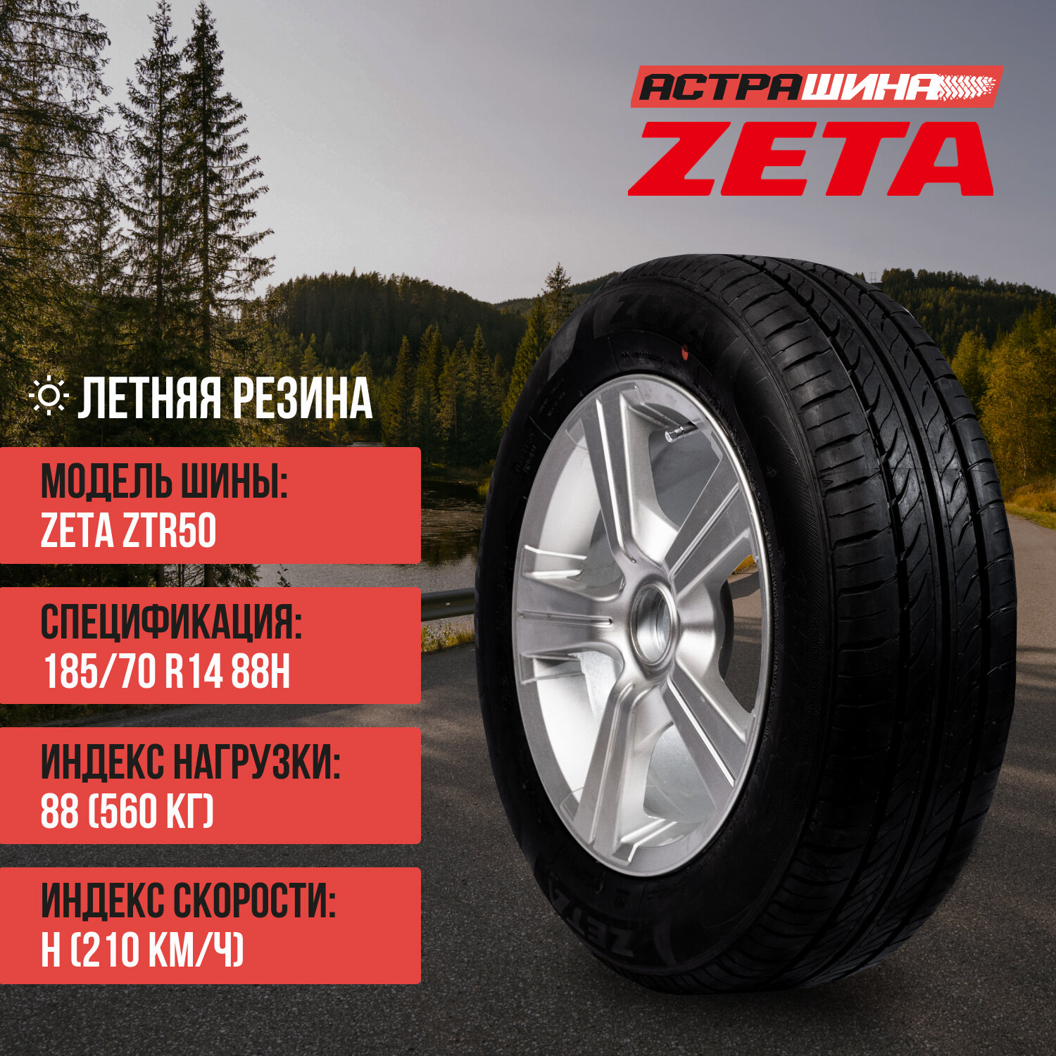 ZETA ZTR50 185/70R14