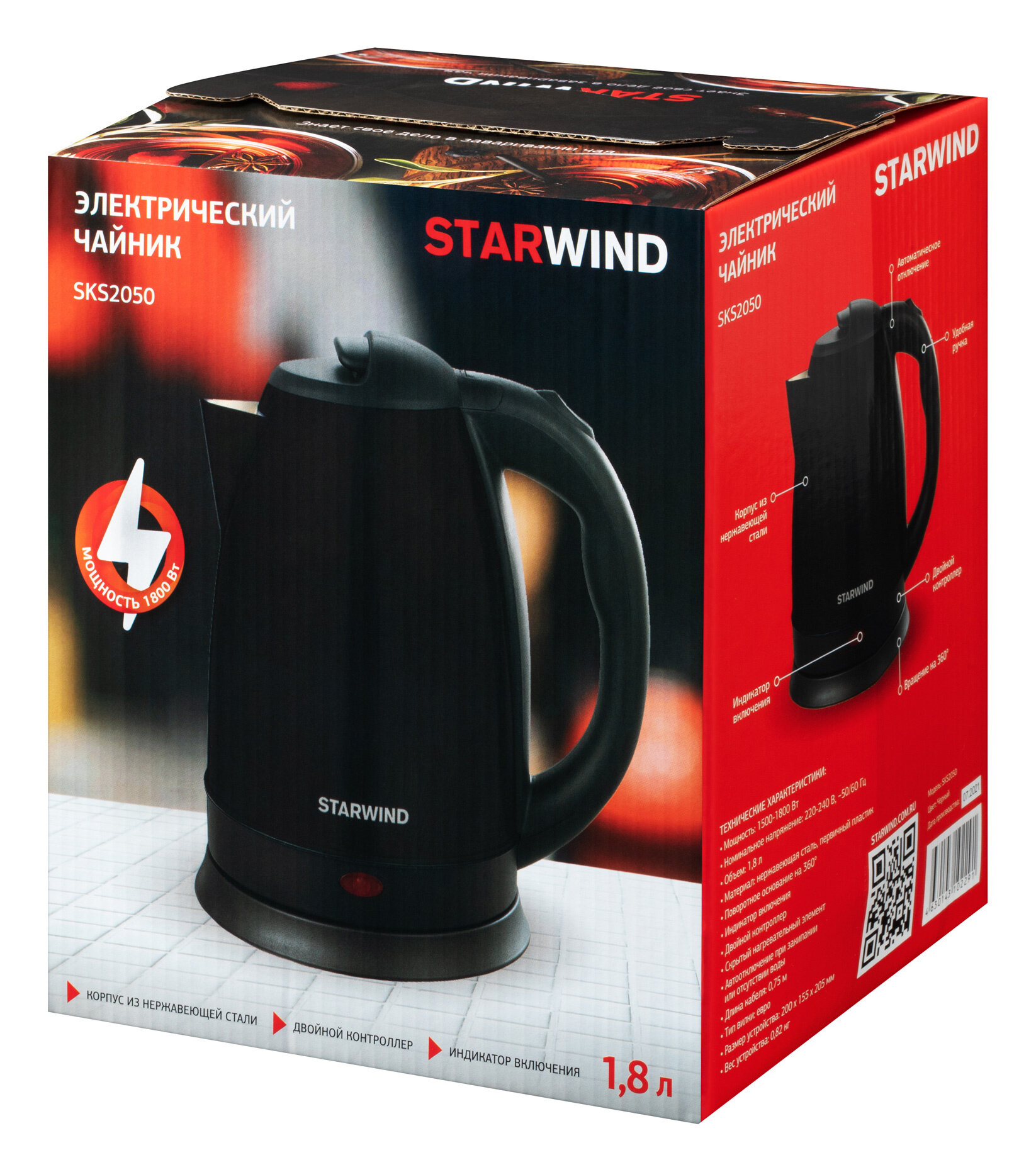 Чайник электрический Starwind SKS2050 1.8л. 1800Вт черный (корпус: нержавеющая сталь/пластик) - фотография № 9