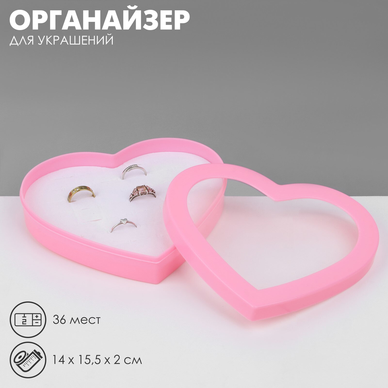 фото Органайзер для украшений «Шкатулка сердце» 36 мест, пластик, 14×15,5×2 см, цвет розовый 1шт.