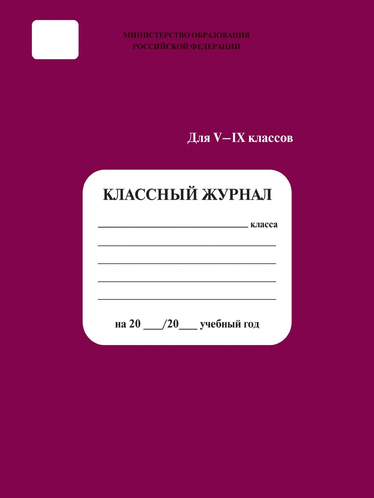 Классный журнал образец