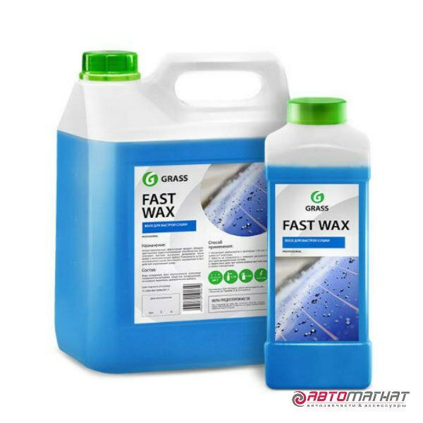 Холодный воск grass «fast wax» (5кг)