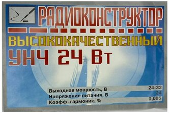 Радиоконструктор для самостоятельной сборки "Высококачественный УНЧ 24-32 Вт" (Ф)