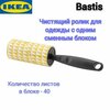 Чистящий ролик для одежды Икеа Бастис, Ikea Bastis, 7.5 м, 1 шт - изображение