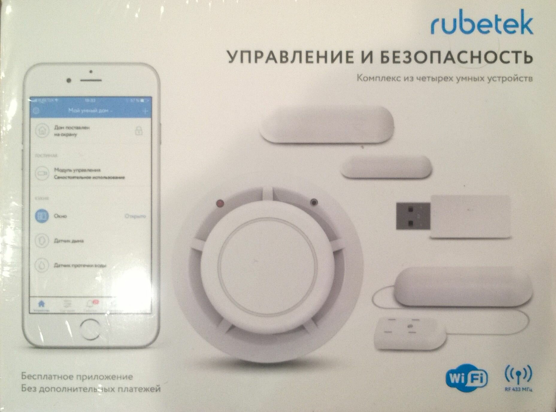 Комплект умного дома Rubetek Управление и безопасность