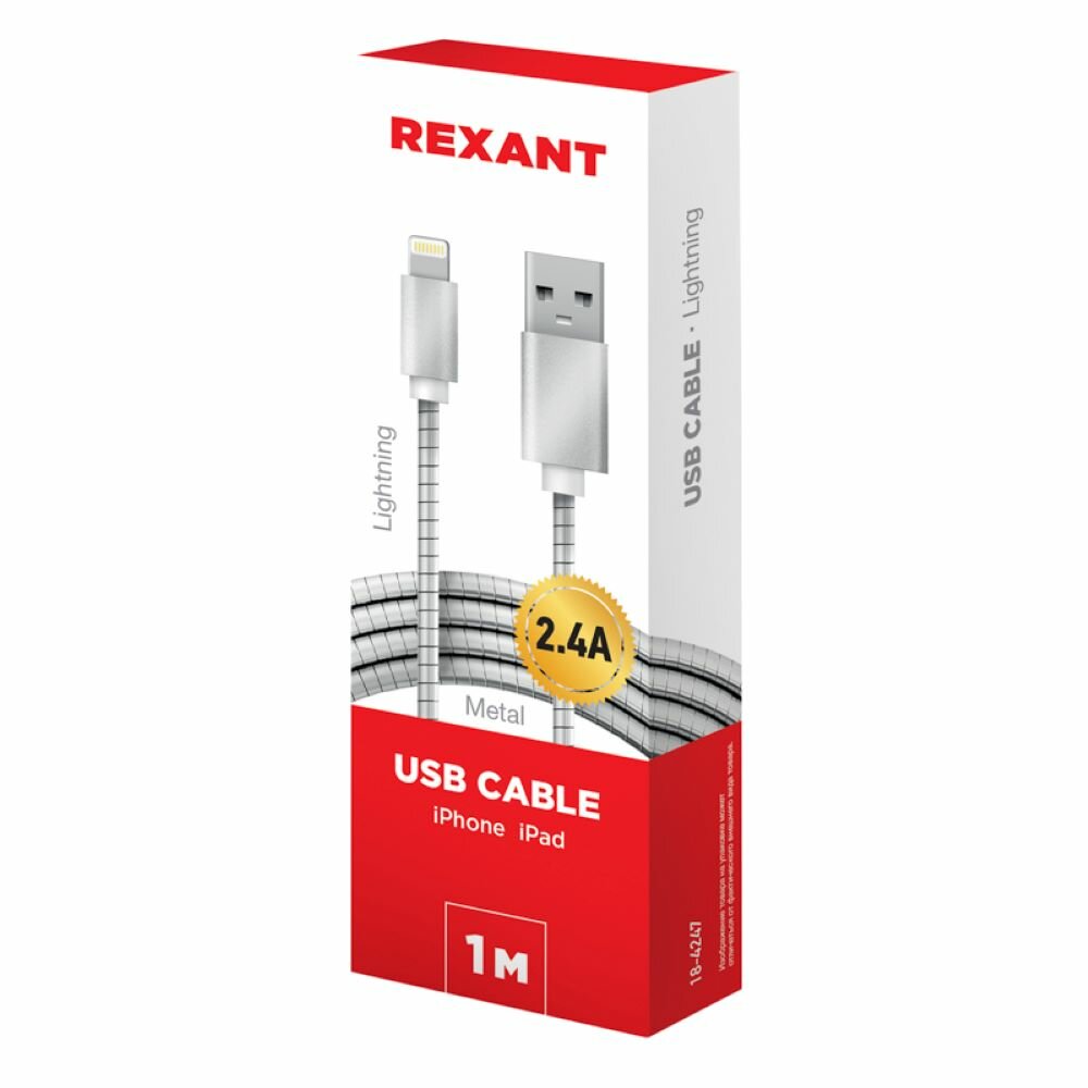 Кабель REXANT USB-Lightning для iPhone 1 м серебристый