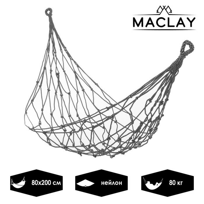 Maclay Гамак Maclay, 200х80 см, нейлон, цвет микс