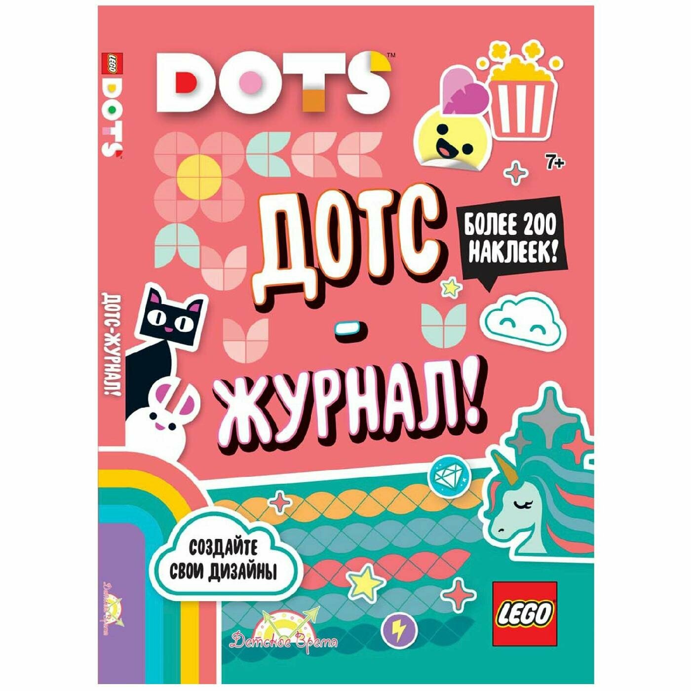 Lego Dots Книга с наклейками Lego Dots - Дотс-журнал! LSJ-6650