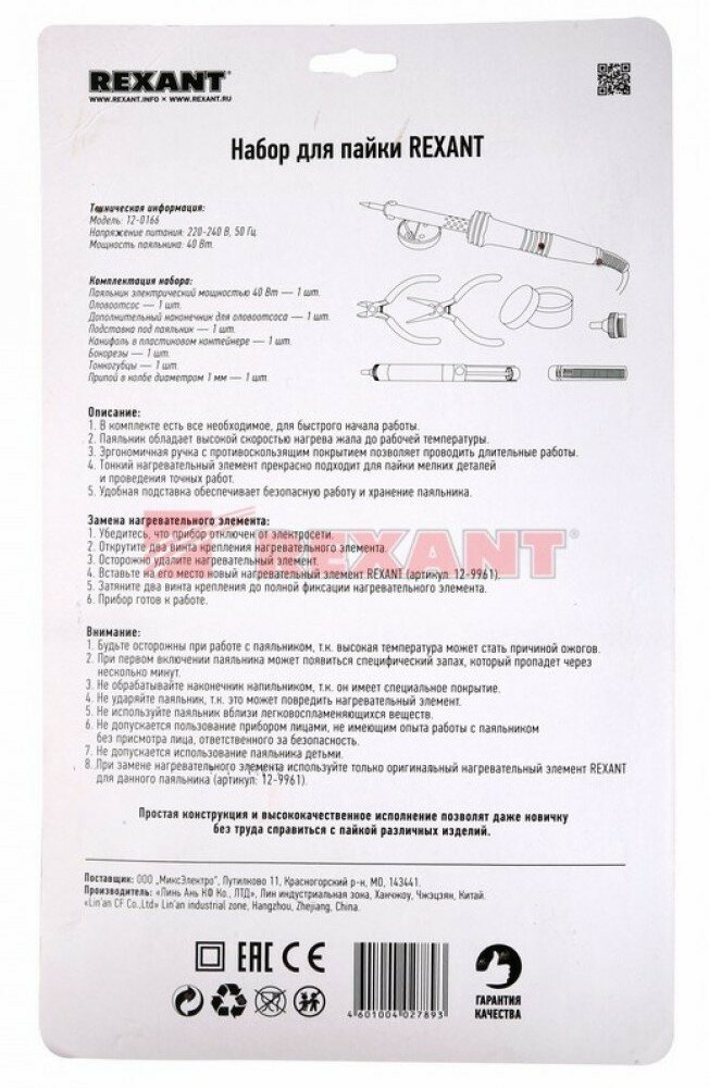 Набор для пайки №13 (паяльник 30Вт подставка губка для удаления припоя канифоль припой) Rexant 12-0166 (7 шт.)