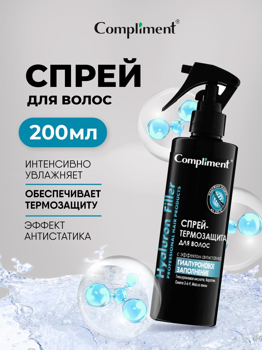 Спрей для волос Compliment Hyaluron Filler термозащита с эффектом антистатика 200мл