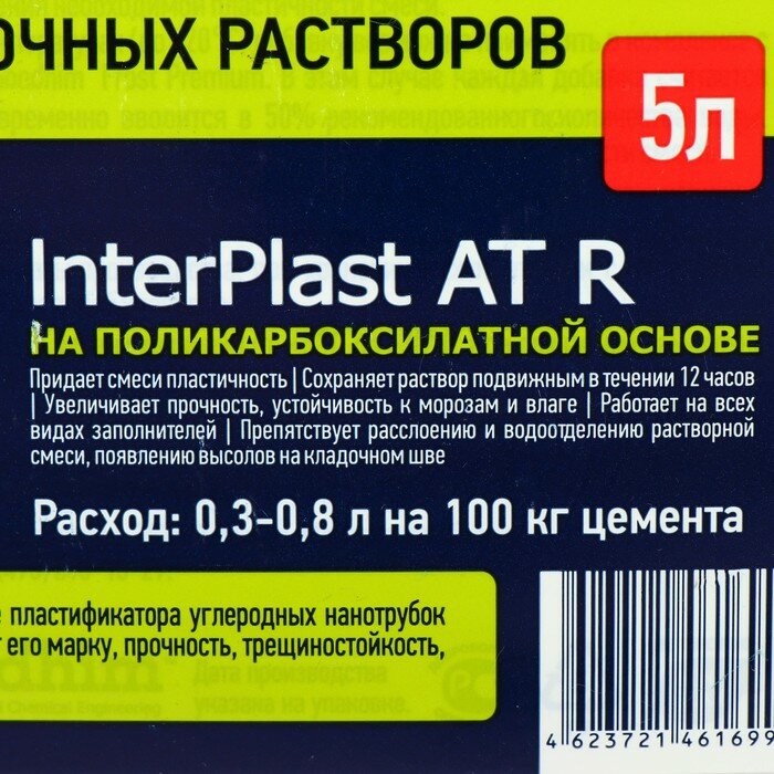 Пластификатор для кладочных растворов Goodhim INTERPLAST AT R, летний, 5 л - фотография № 2