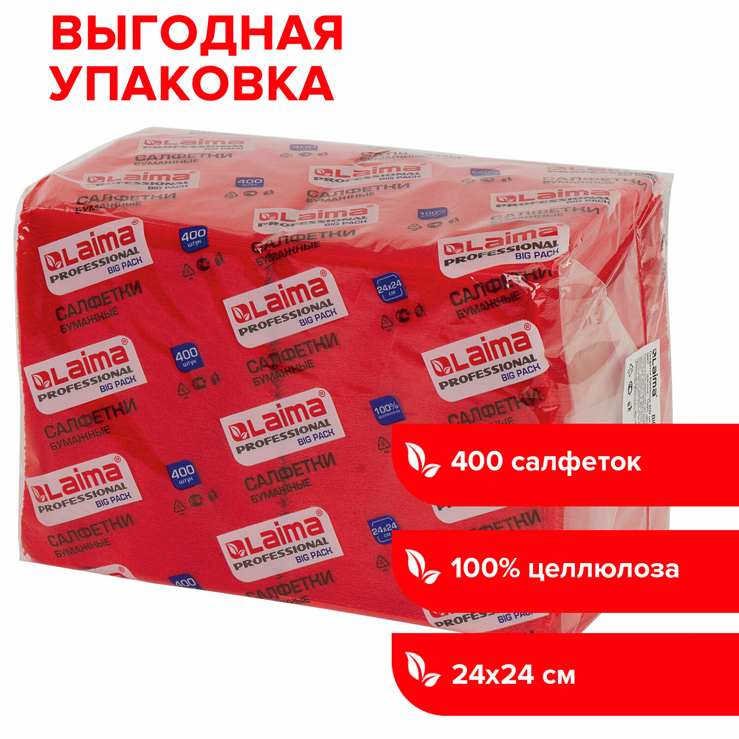 Салфетки бумажные 400 шт., 24х24 см, LAIMA, "Big Pack", красные (интенсив), 100% целлюлоза, 111795 - фотография № 1