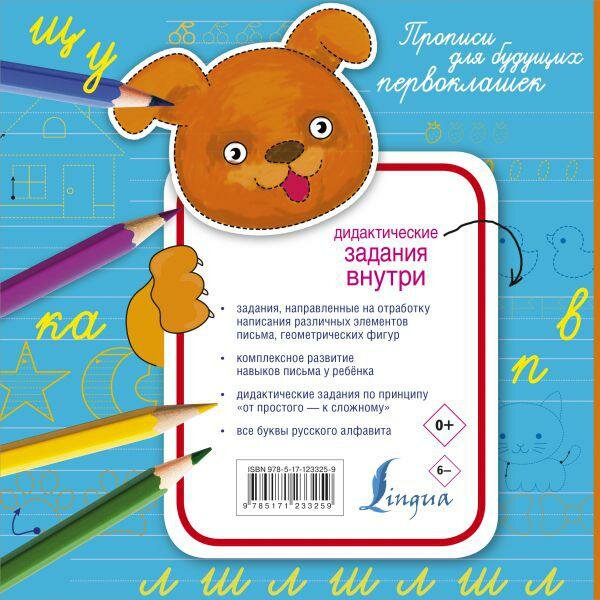 Прописи для будущих первоклашек - фото №1